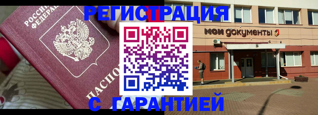 прописка для школы в Кодинске